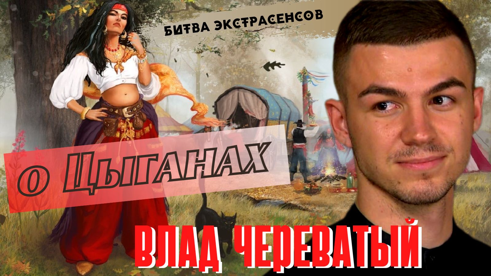 Влад череватый инстаграм