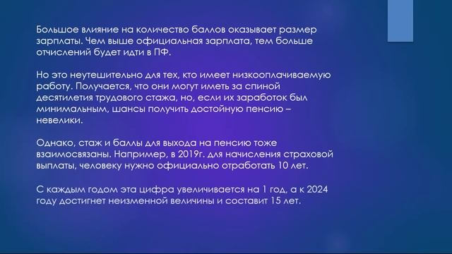 Пенсионные баллы: как начисляются и рассчитываются?