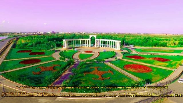 История города Кызылорды