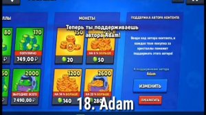 30 КОДОВ АВТОРА В БРАВЛ СТАРС