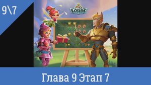 Глава  9 этап 7