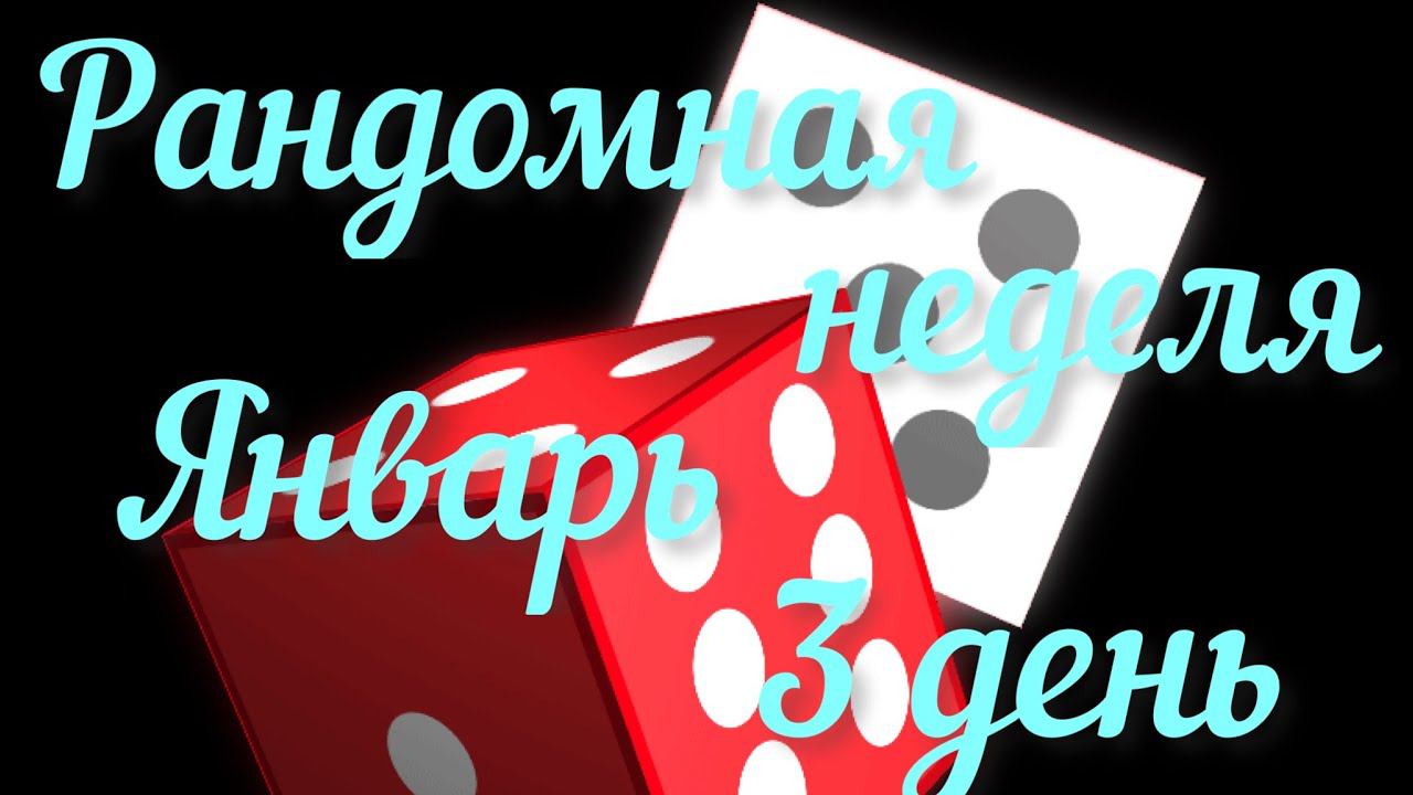 Рандомная неделя Январь / 3 день / Отвечаю на вопрос. Вяжу кофточку для Персика! /