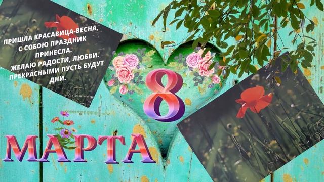 С праздником, девочки, нас! С 8 Марта! Почта России не подведи.