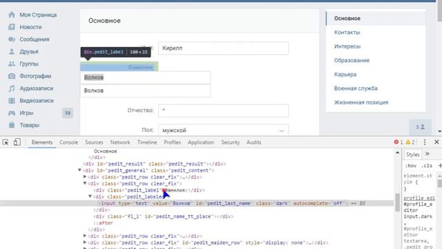 Как сделать отчество [VK] {2017} смотреть онлайн