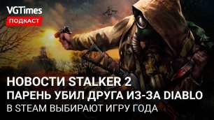 STALKER 2 на PS5, отзывы о втором сезоне «Ведьмака», игры PS Plus в январе 2022 года, SSD в мышке