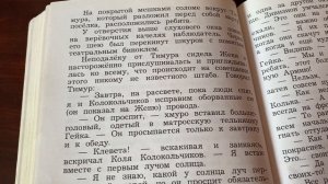 Чтение/3 кл/ А.П.Гайдар «Тимур и его команда»/Отрывок/08.02.22