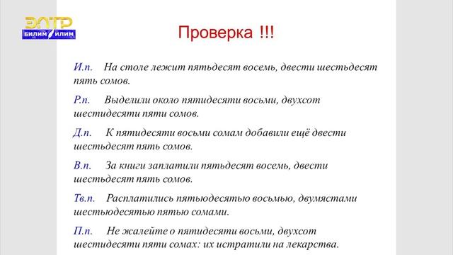 Русский язык 10-класс (Склонение числительных)