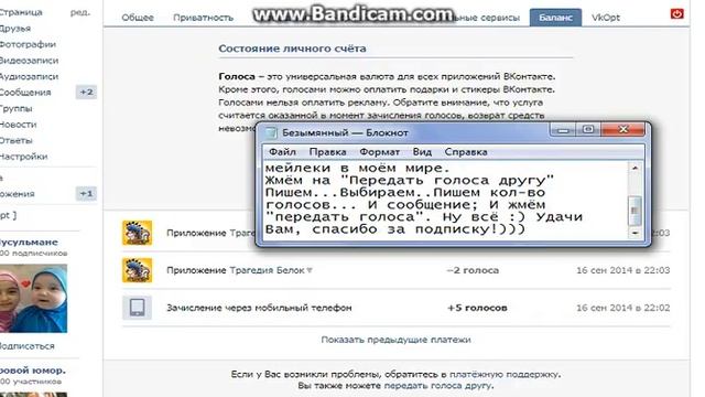 Как передать свои голоса другу Вконтакте смотреть онлайн