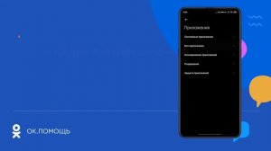Как активировать push-уведомления на Android устройстве? Push-уведомления в Одноклассниках ОК.Помощ
