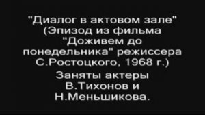 "Диалог в актовом зале"