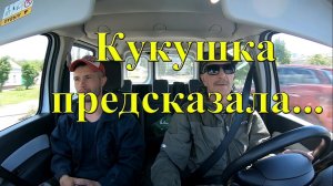 Кукушка предсказала, сколько монет мы накопаем на хуторе!!