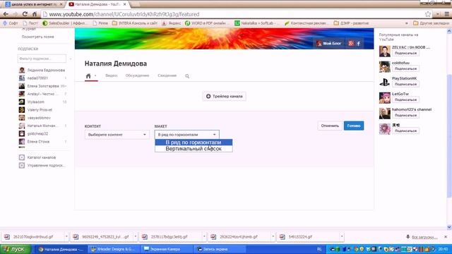 Правильная настройка своего канала. смотреть онлайн