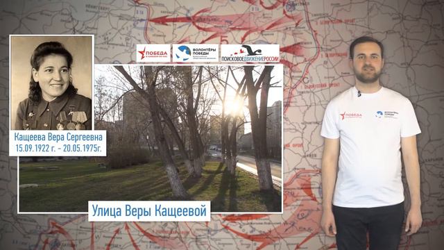 УЛИЦЫ ПАМЯТИ - ул. Веры Кащеевой смотреть онлайн
