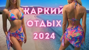 Будь в тренде на пляже: модные купальники и аксессуары 2025 Женский журнал Клео 