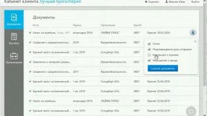 Контур.Экстерн — Кабинет клиента для обслуживающих бухгалтерий