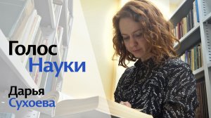 Дарья Сухоева: «Университет – это молодость, смелость и жизнь» | Голос науки ПГНИУ