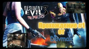 Resident Evil 3 Nemesis Проходение #1