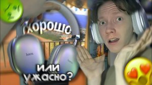 Заказал НАУШНИКИ с Ozon! СОСЕДИ ОЦЕНИЛИ ЗВУК!  | Hoco W35 MAX