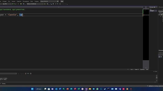 Уроки Python с нуля / #24 – Подстановка аргументов.