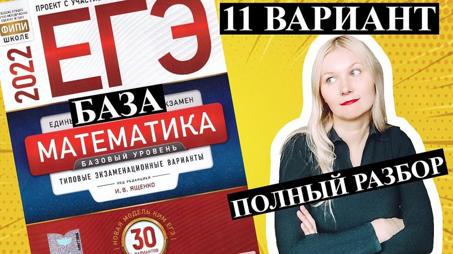 ЕГЭ по математике 2022 базовый Ященко. Алексин ЕГЭ ответы вариант. ОГЭ по математике 2024 теплицы разбор.