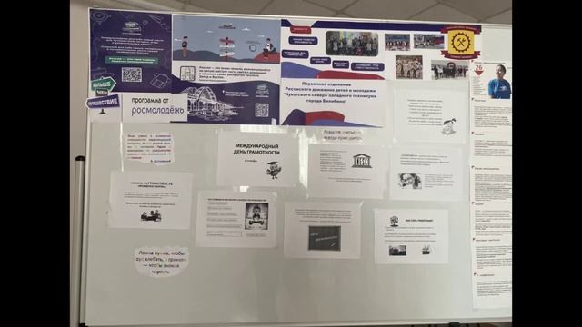 День грамотности