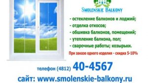 Смоленские балконы