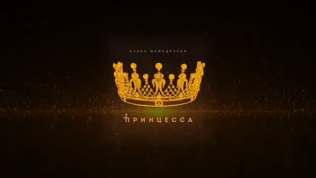 Бабек Мамедрзаев "Не надо паники"