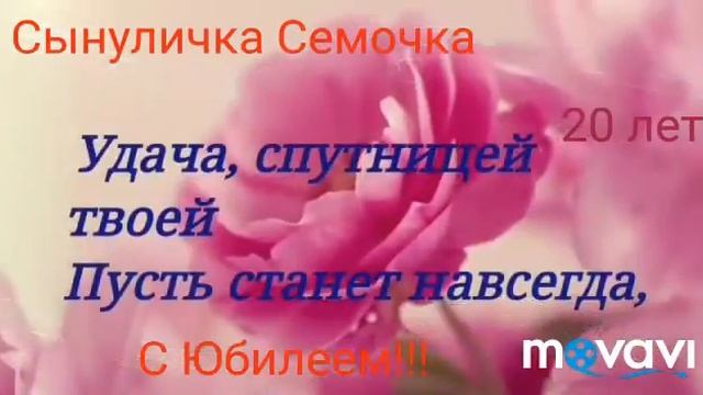 День Рождения! Сыну 20 лет! смотреть онлайн