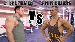 СТЕРОЙДМЕН (STEROYDMEN) vs ШРЕДЕР (SHREDER)