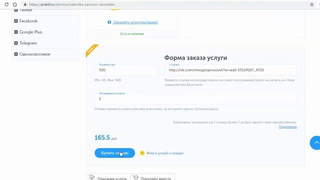 Накрутка Голосований (Опросов) ВКонтакте. Как Накрутить Голосование Или Опросы В ВК - ЛУЧШИЙ СПОСОБ