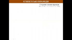 ЄГИПЕТСЬКІ ПІРАМІДИ  ПРОКЛЯТТЯ ФАРАОНІВ