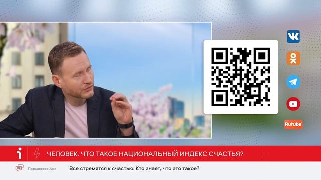 Что такое национальный индекс счастья? Рассказывает культуролог Юлия Брук