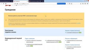 КАК УЗНАТЬ СВОЙ ТРУДОВОЙ СТАЖ через сайт ПФР?