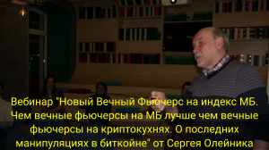 Новый Вечный Фьючерс на индекс МБ. Чем вечные фьючерсы на МБ лучше вечных фьючерсов на криптокухнях