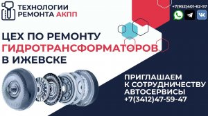 Цех по ремонту ГТР. Восстановление АКПП и узлов.