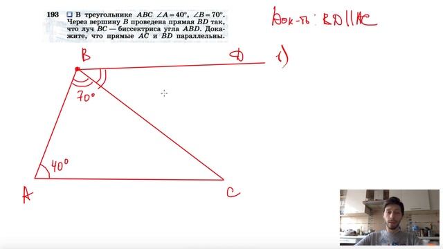 №193. В треугольнике ABC ∠A=40°, ∠B=70°. Через вершину B проведена прямая BD так, что луч ВС смотреть онлайн