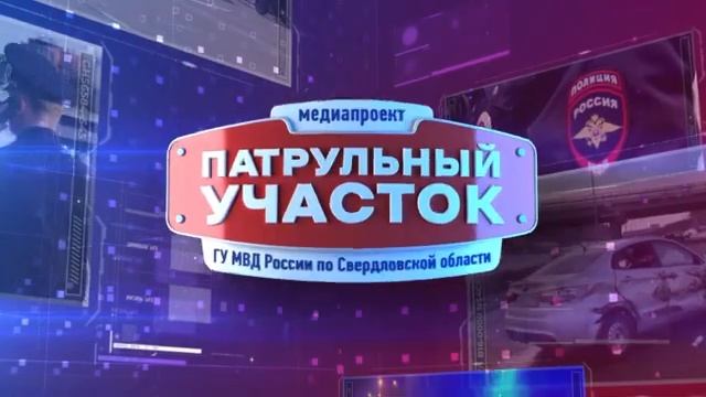 Патрульный участок 05 10 22