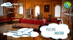 Древняя Москва сегодня: палаты бояр, китайский чайный магазин, тайны Дома Пашкова