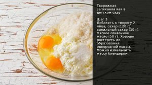 Творожная запеканка как в детском саду . Рецепт от шеф повара Максима Григорьева