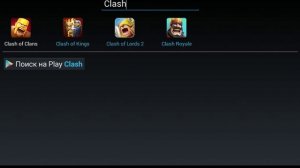 Как же установить Clash Of Clans на ПК? BlueStacks