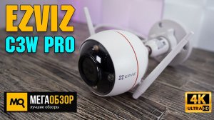 EZVIZ C3W Color Night Pro обзор. Умная камера наружного видеонаблюдения