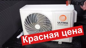 Эконом кондиционер Ultima Comfort ECL-07PN можно брать?