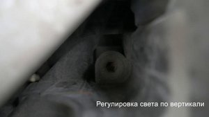 Каким образом отрегулировать фары на Ford Focus 3