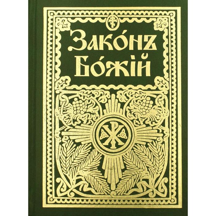 1 заповедь  блаженства.