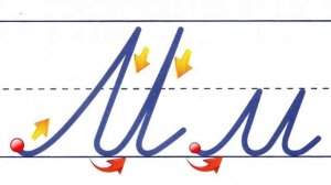 Буква М написание