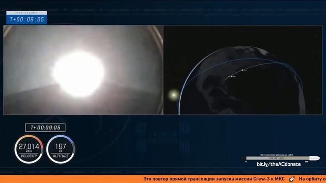 ?Трансляция запуска Falcon 9 Crew-3 Миссия к МКС