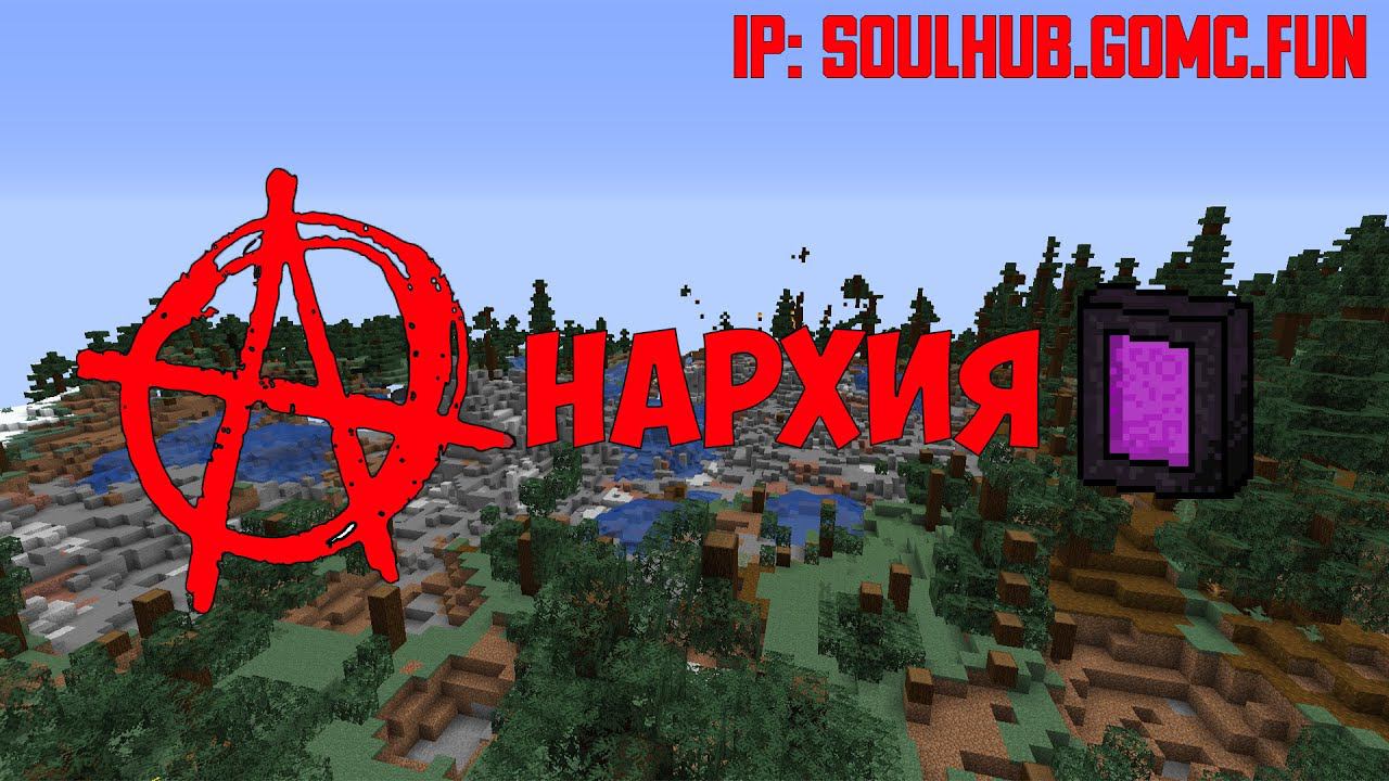 СТРИМ ВЫЖИВАНИЕ С ПОДПИСЧИКАМИ СЕРВЕР SOULHUB МАЙНКРАФТ 1.16.5 смотреть онлайн