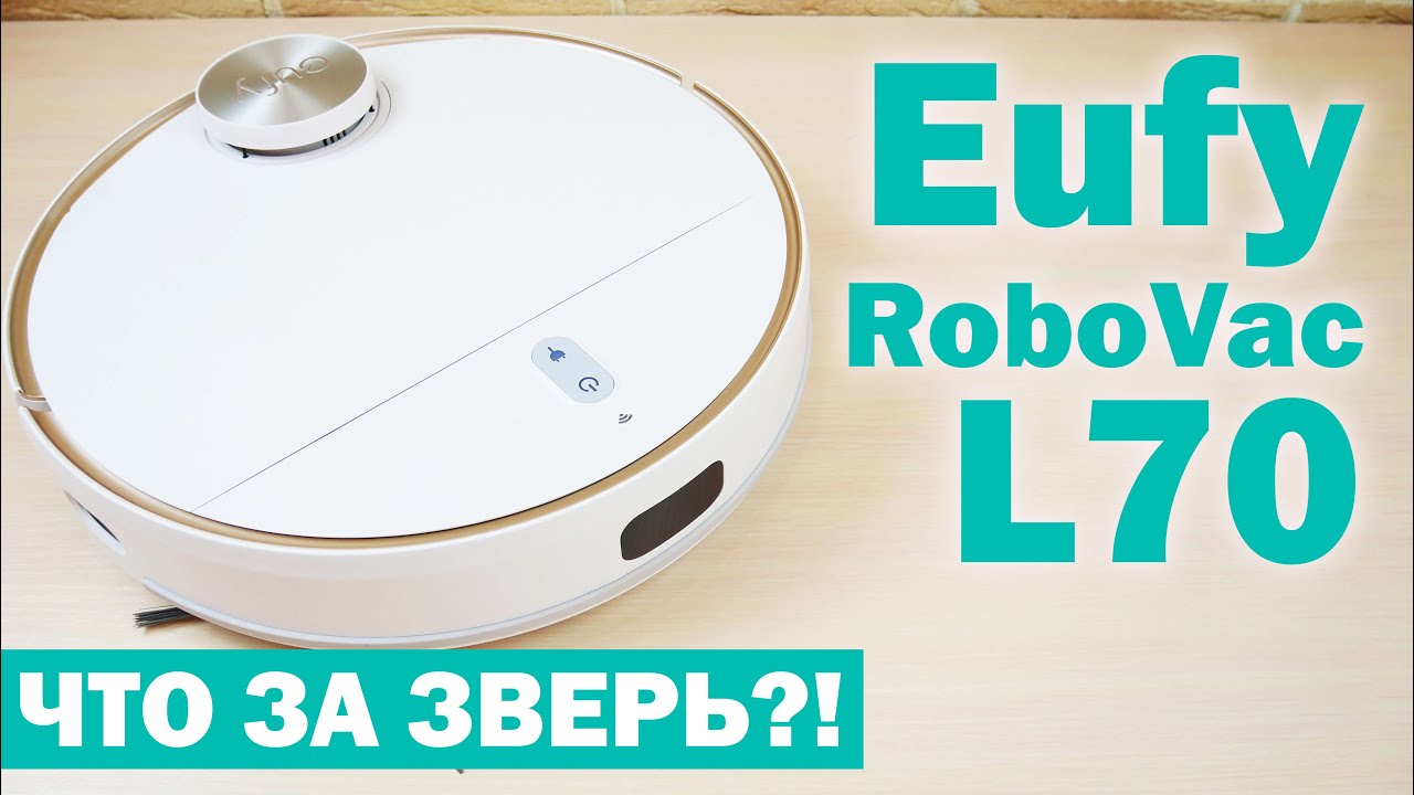 Eufy RoboVac L70 Hybrid: ПОДРОБНЫЙ ОБЗОР и ТЕСТ✅ ЧЕСТНОЕ МНЕНИЕ?