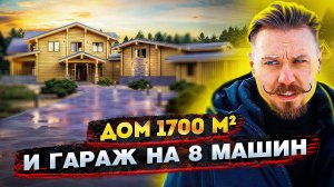 Строительство дома клееный брус на 1700 метров и гараж на 800 метров