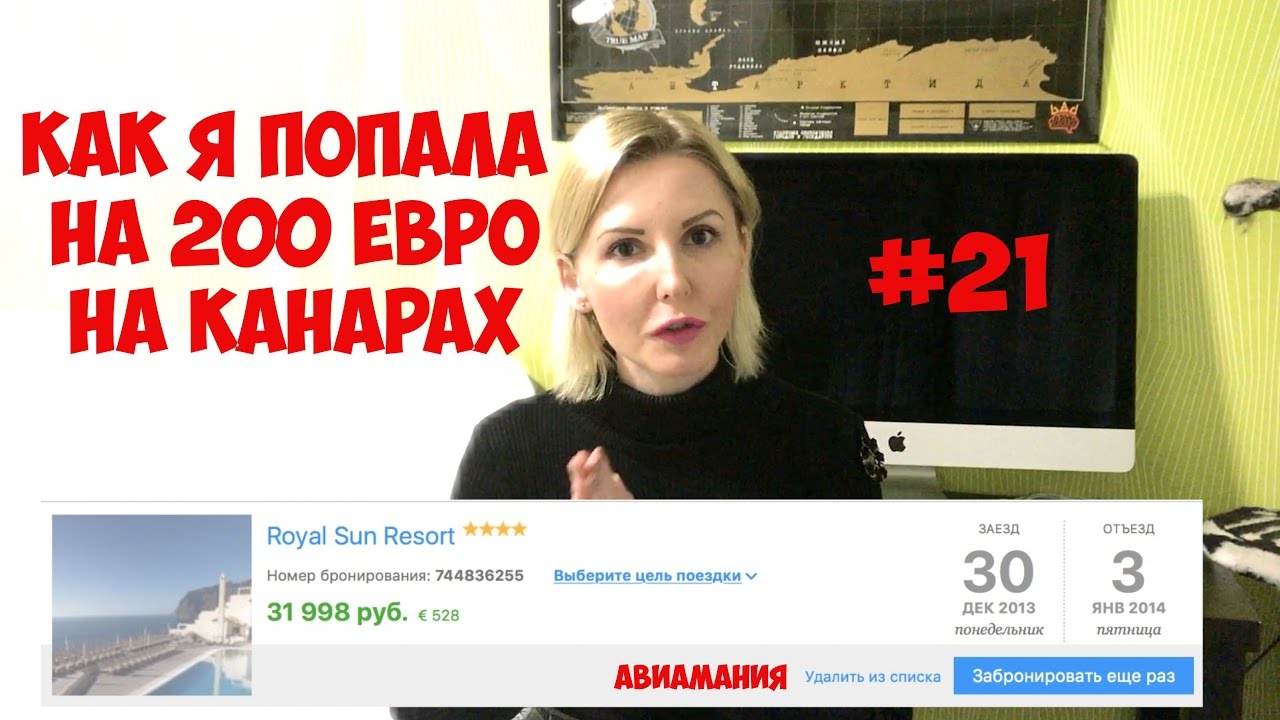 Как я попала на 200 евро на Канарах #21